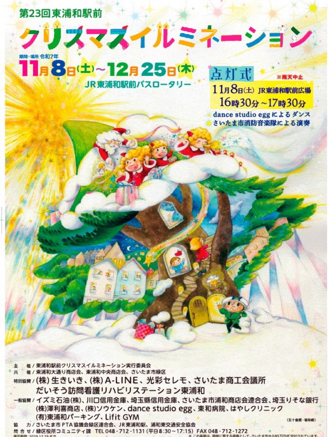 11/8 クリスマス点灯式 - dance studio egg